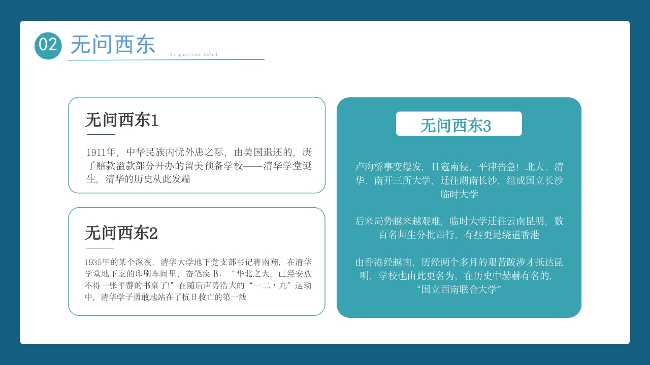 清华大学介绍宣传PPT课件7