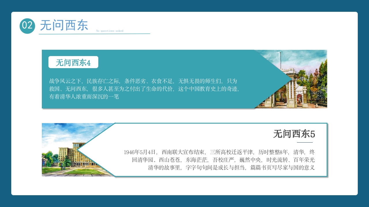 清华大学介绍宣传PPT课件8