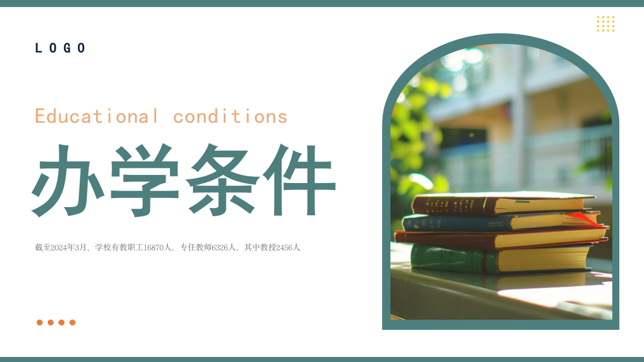 吉林大学介绍ppt课件11