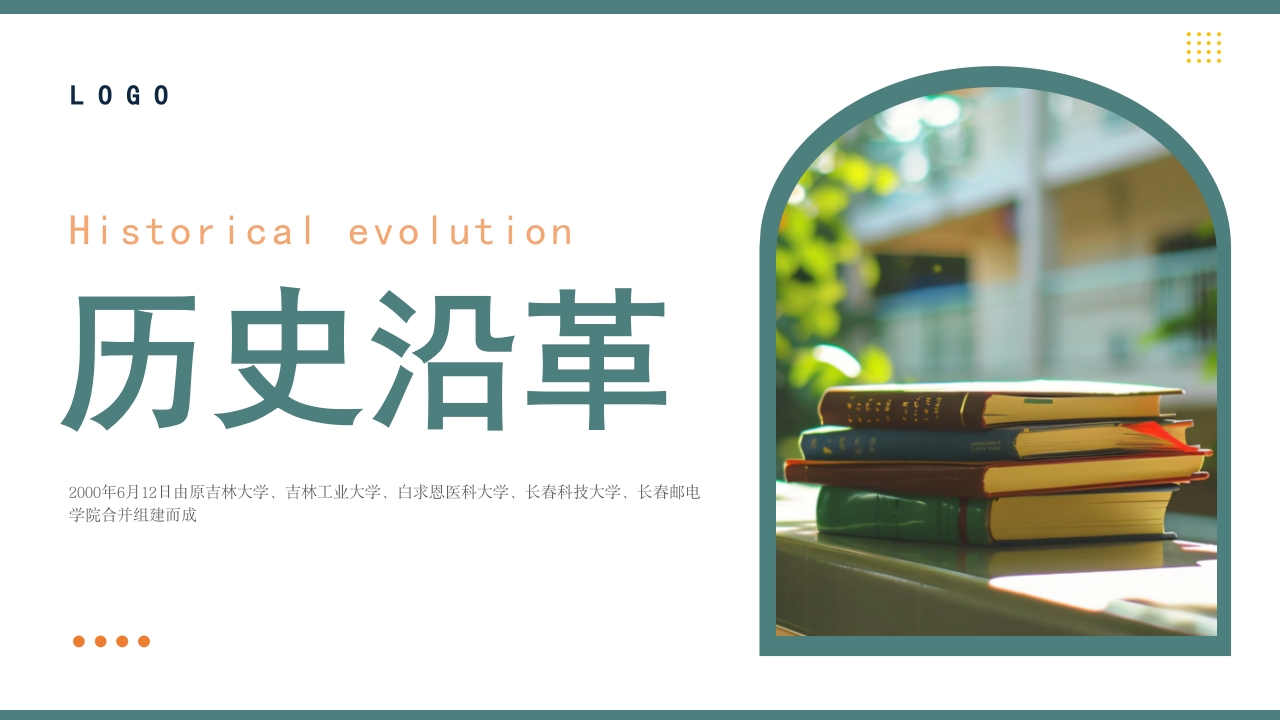 吉林大学介绍ppt课件6