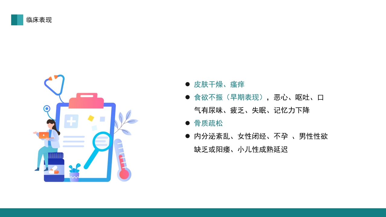 肾脏护理查房PPT课件14