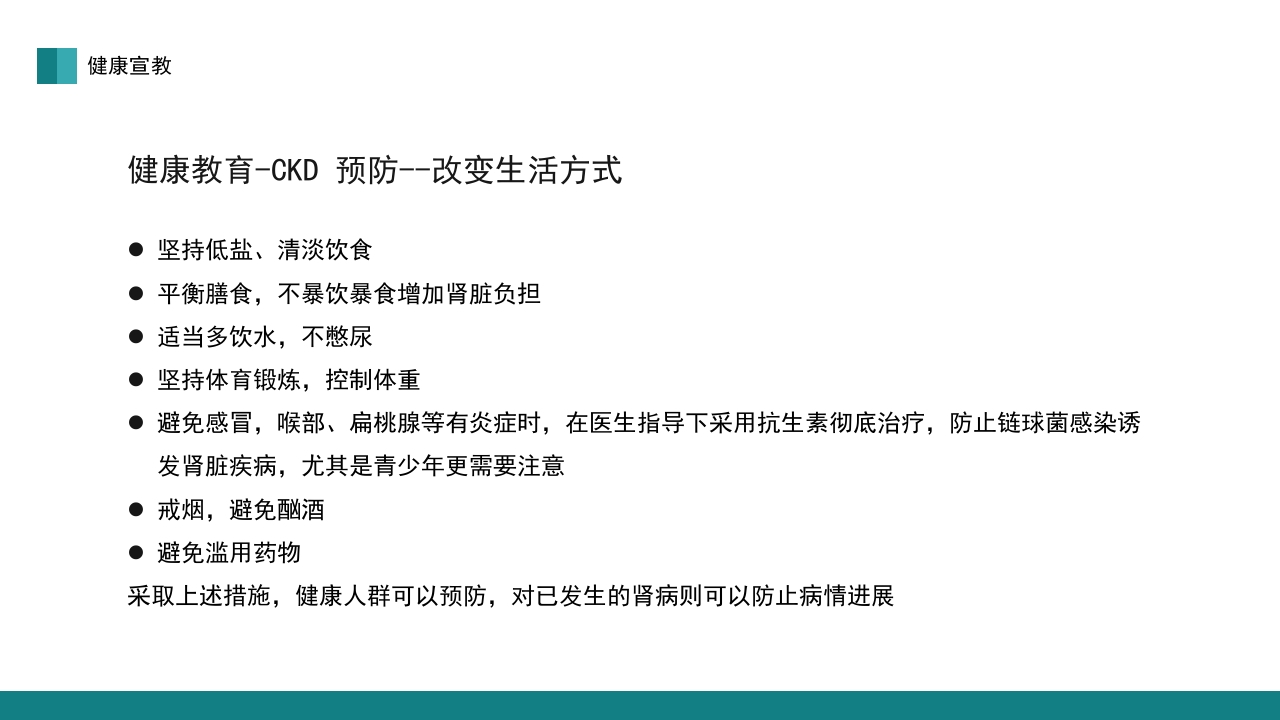 肾脏护理查房PPT课件28