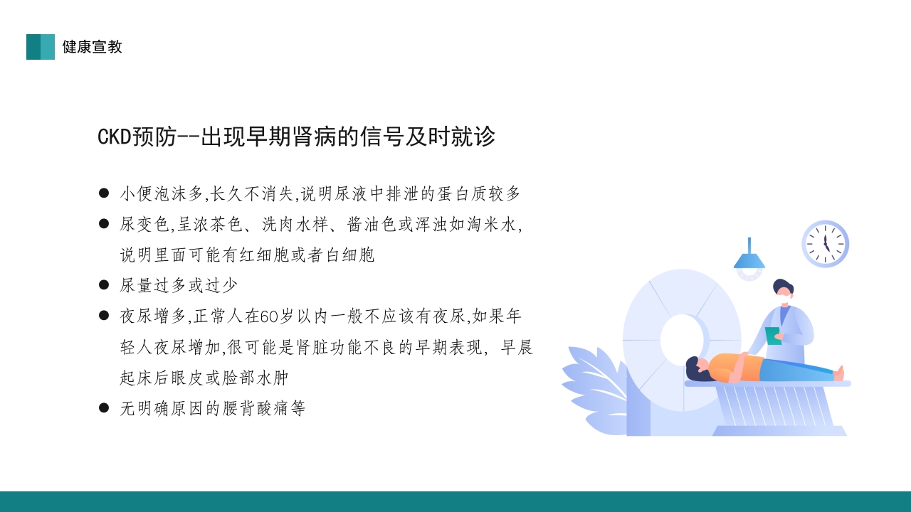 肾脏护理查房PPT课件29