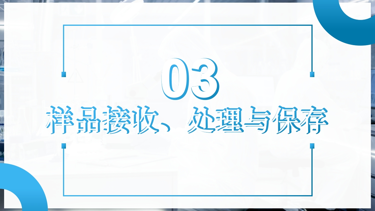 检验前质量控制PPT课件11