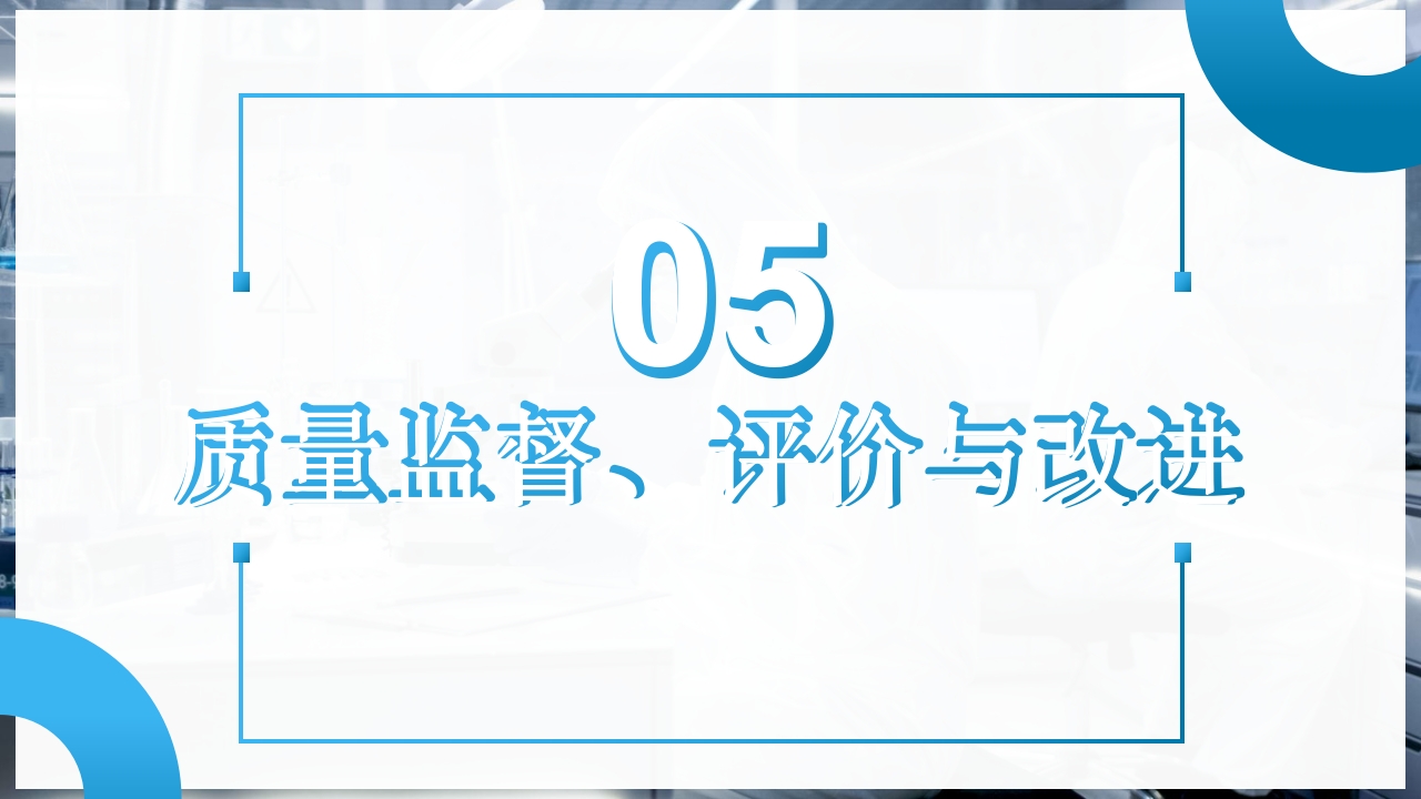 检验前质量控制PPT课件19
