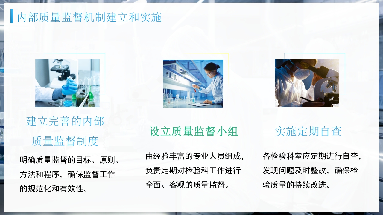 检验前质量控制PPT课件20