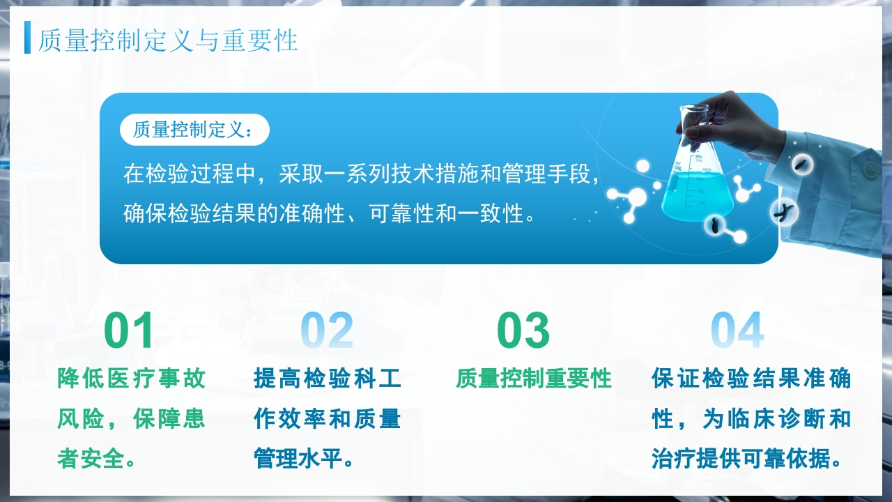 检验前质量控制PPT课件4