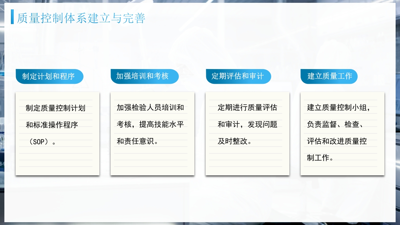 检验前质量控制PPT课件6