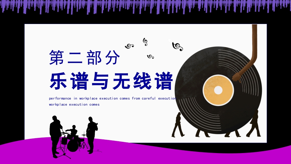 乐理与视听PPT课件10