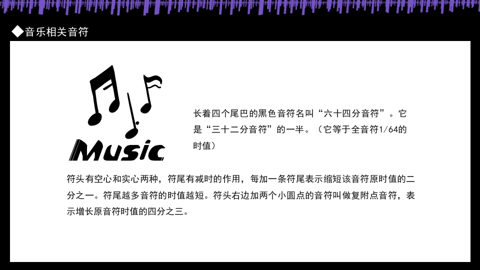 乐理与视听PPT课件21