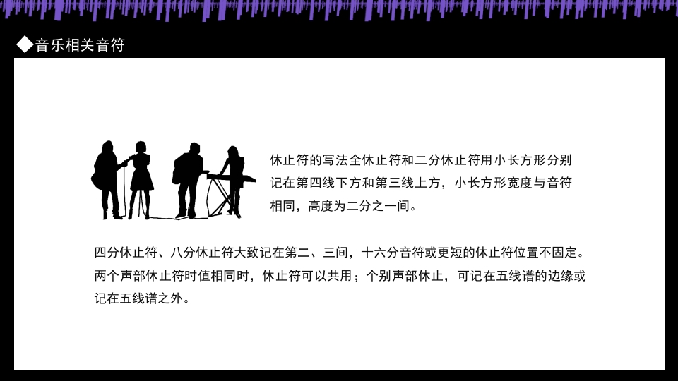 乐理与视听PPT课件26