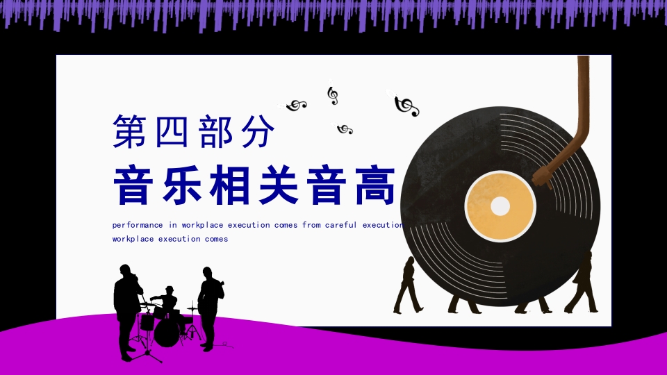 乐理与视听PPT课件28