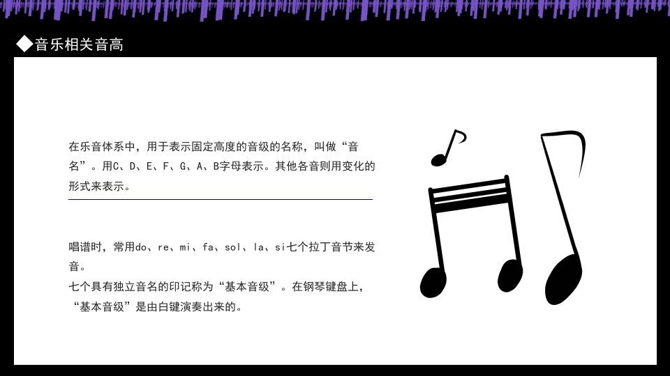 乐理与视听PPT课件29