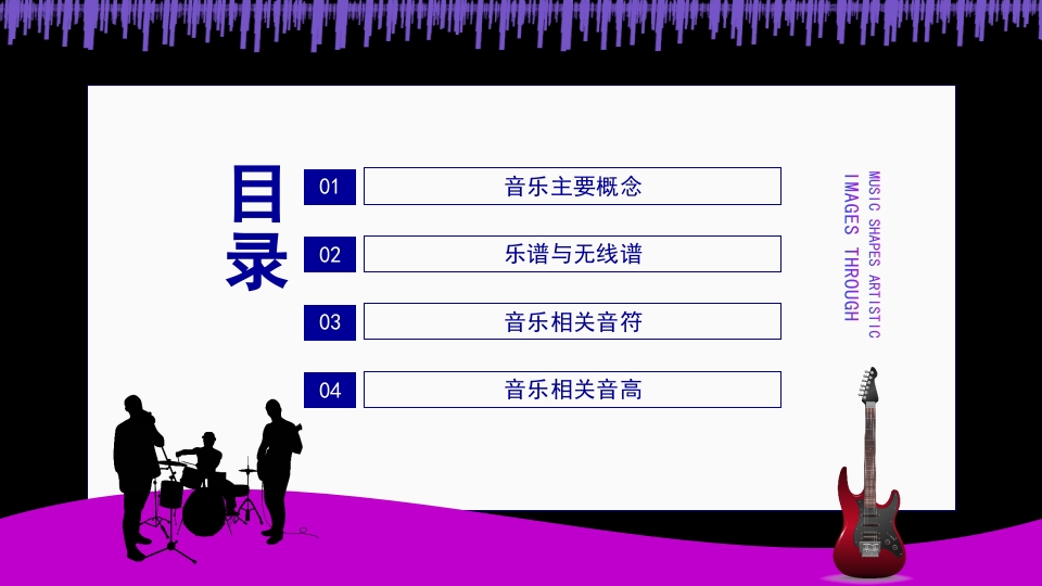 乐理与视听PPT课件2