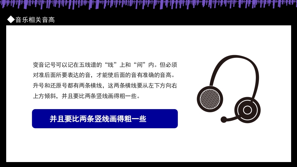 乐理与视听PPT课件32