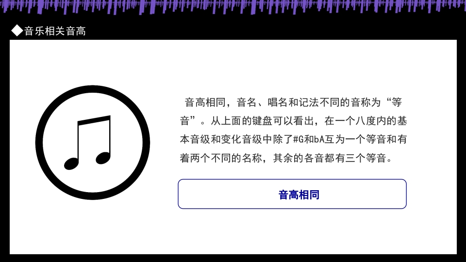 乐理与视听PPT课件34