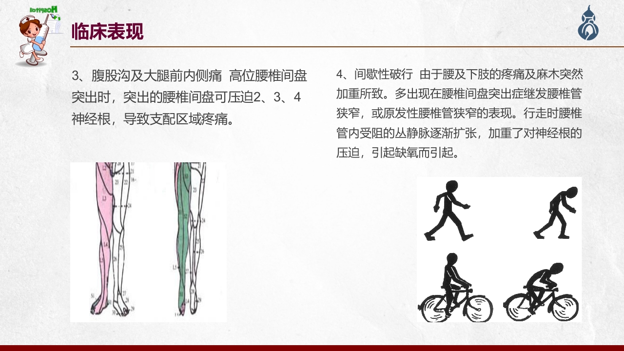 腰椎间盘突出患者护理查房PPT课件28