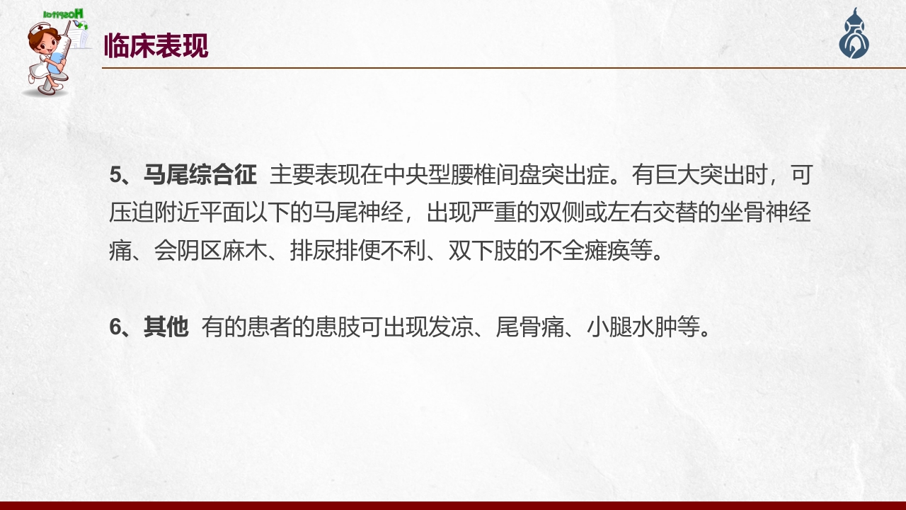 腰椎间盘突出患者护理查房PPT课件29