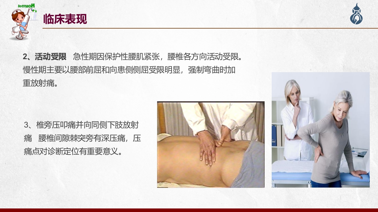 腰椎间盘突出患者护理查房PPT课件31