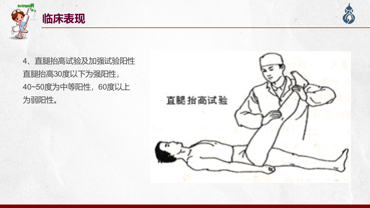 腰椎间盘突出患者护理查房PPT课件32