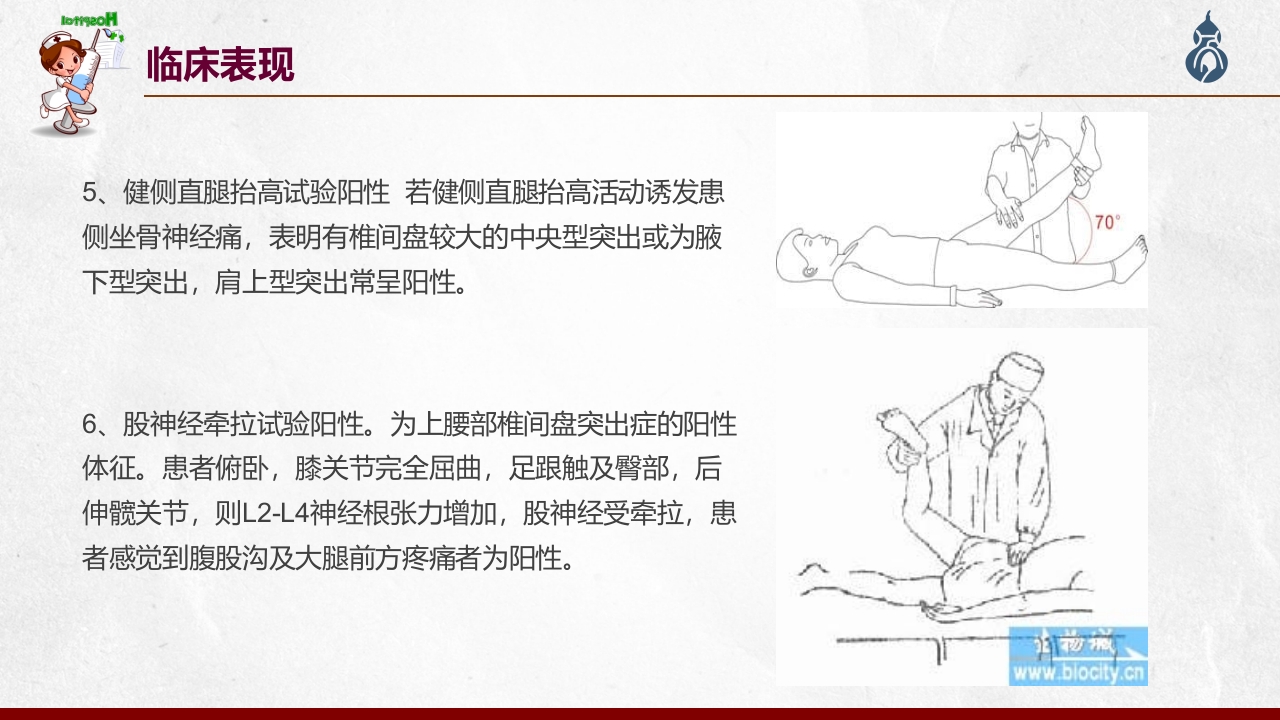 腰椎间盘突出患者护理查房PPT课件33