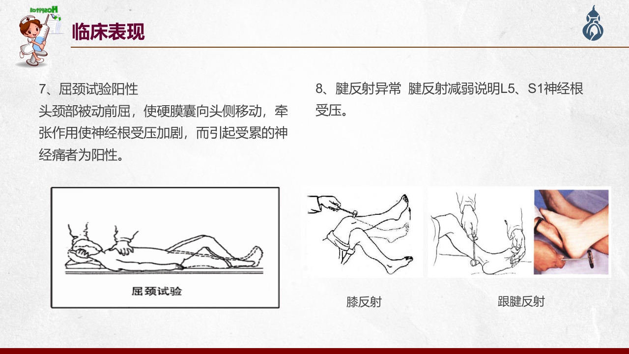 腰椎间盘突出患者护理查房PPT课件34