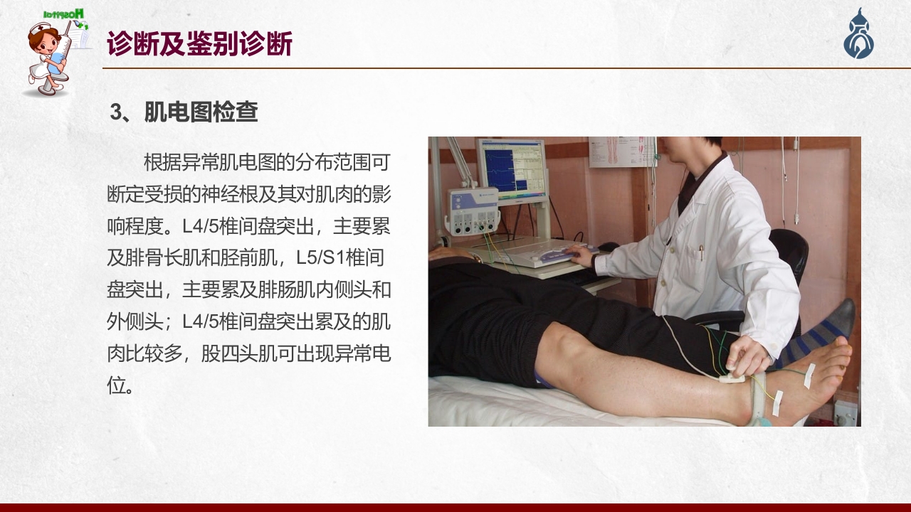 腰椎间盘突出患者护理查房PPT课件42