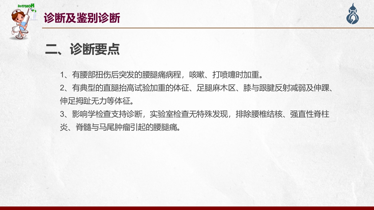 腰椎间盘突出患者护理查房PPT课件43