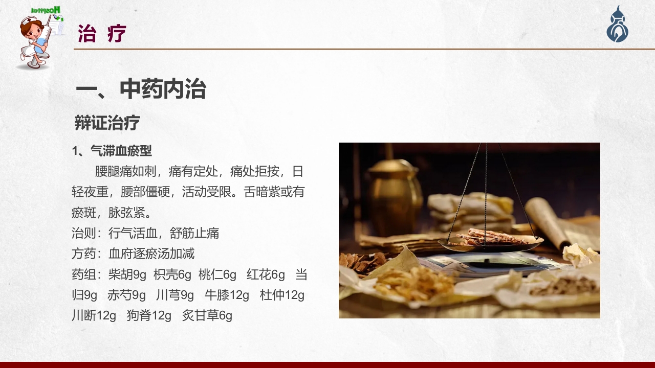 腰椎间盘突出患者护理查房PPT课件46