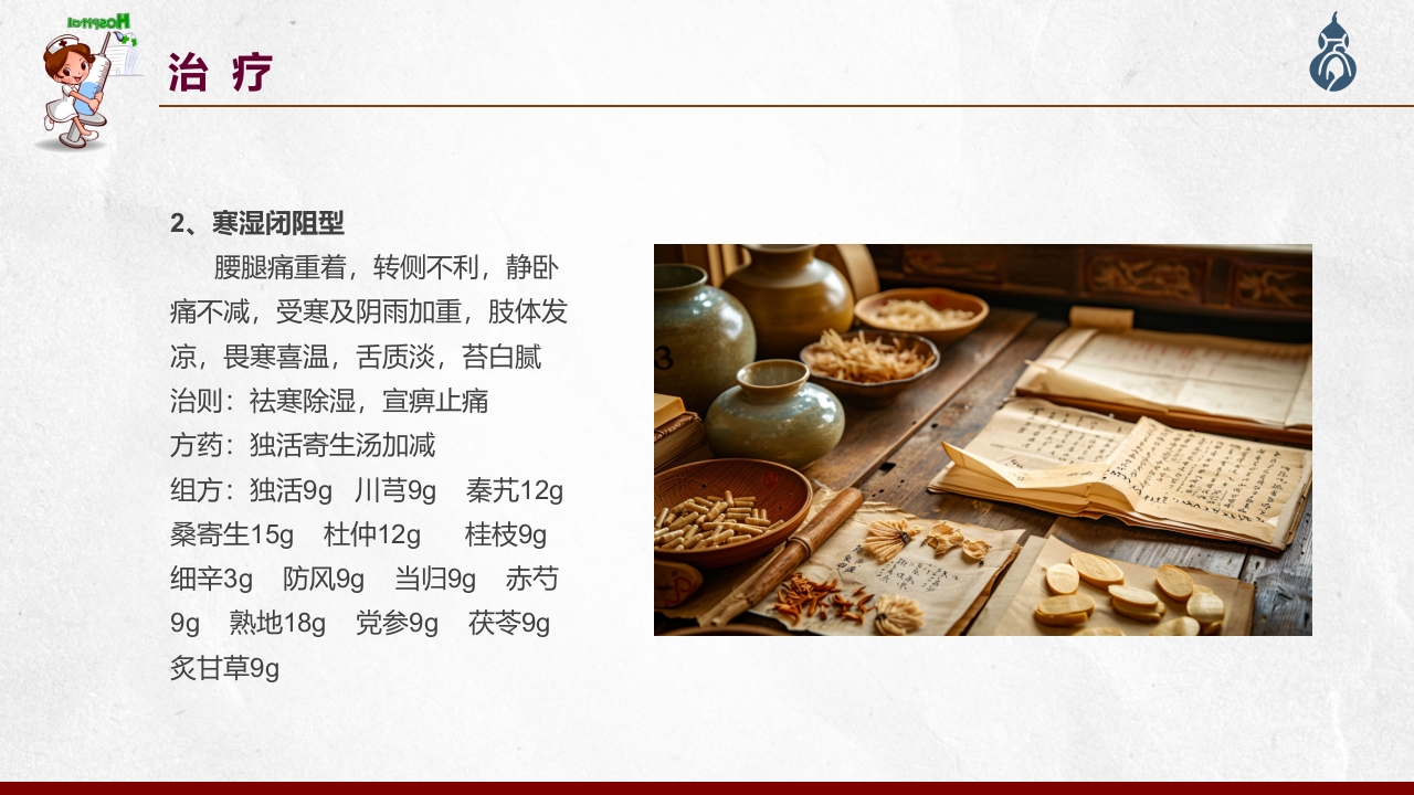 腰椎间盘突出患者护理查房PPT课件47