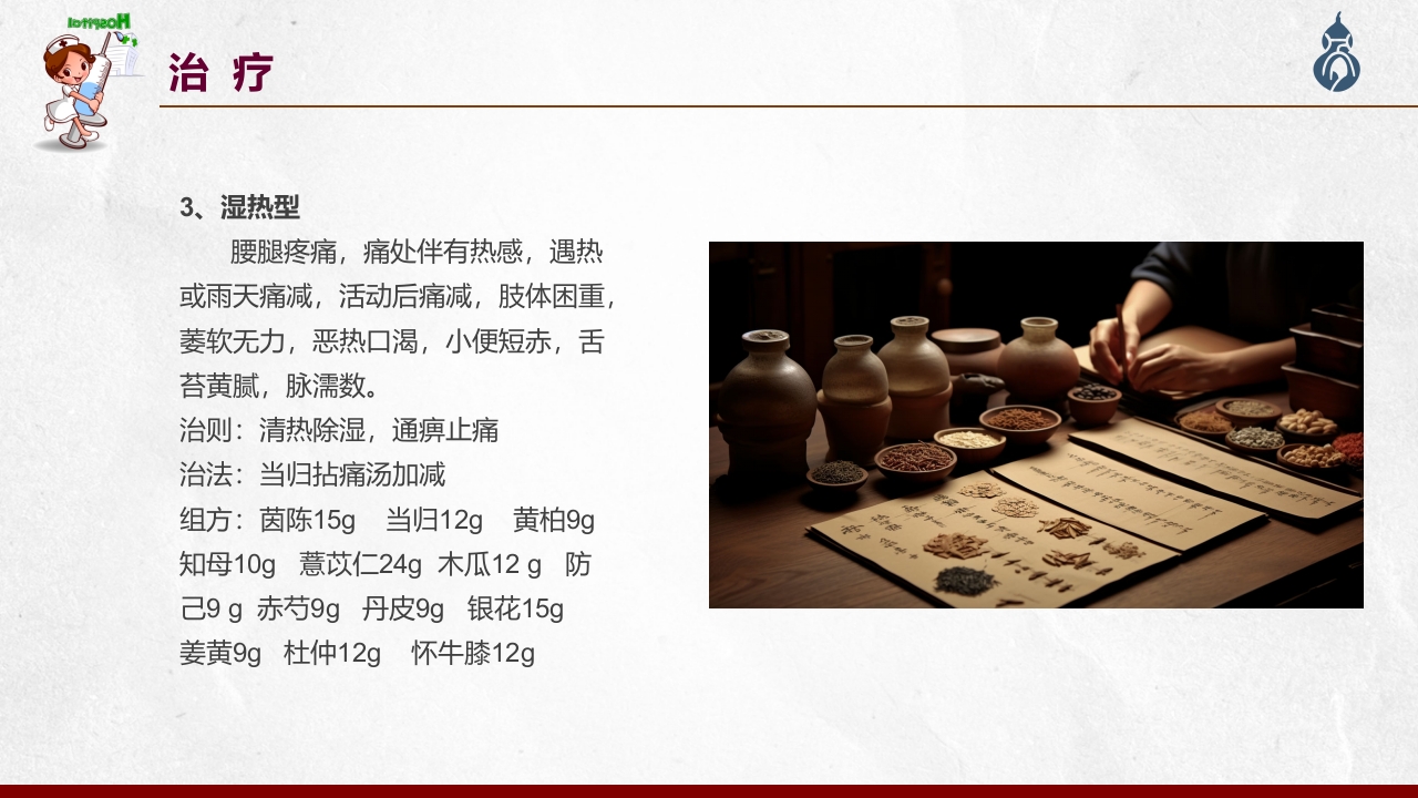 腰椎间盘突出患者护理查房PPT课件48