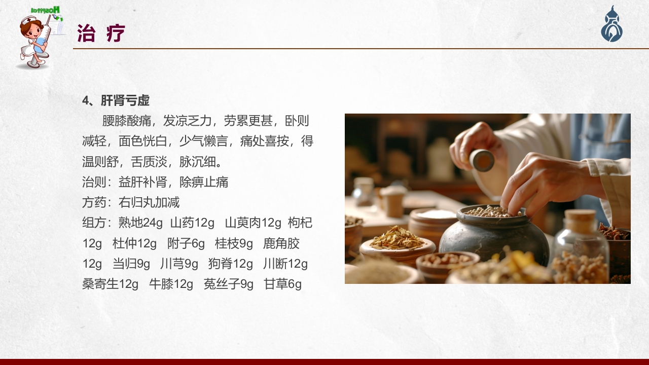 腰椎间盘突出患者护理查房PPT课件49