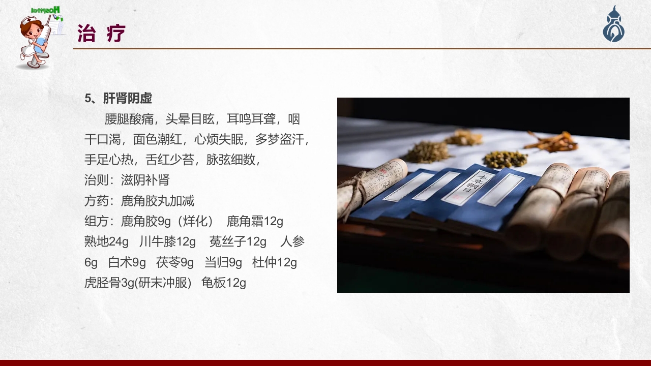 腰椎间盘突出患者护理查房PPT课件50