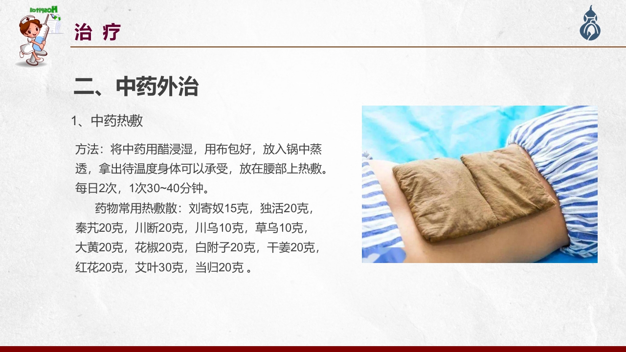 腰椎间盘突出患者护理查房PPT课件51