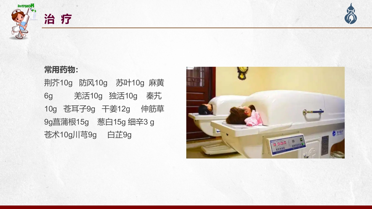 腰椎间盘突出患者护理查房PPT课件53