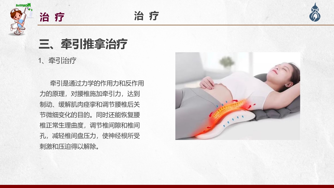 腰椎间盘突出患者护理查房PPT课件54