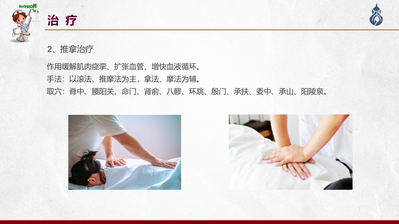 腰椎间盘突出患者护理查房PPT课件56