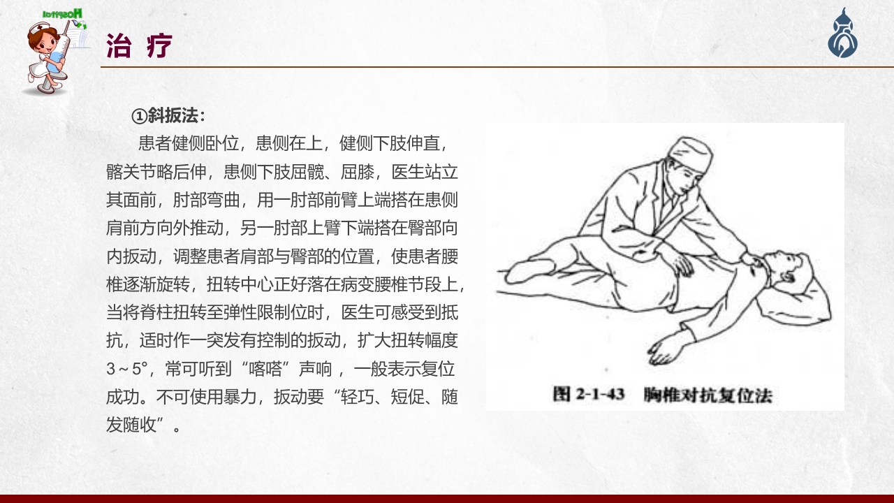 腰椎间盘突出患者护理查房PPT课件57