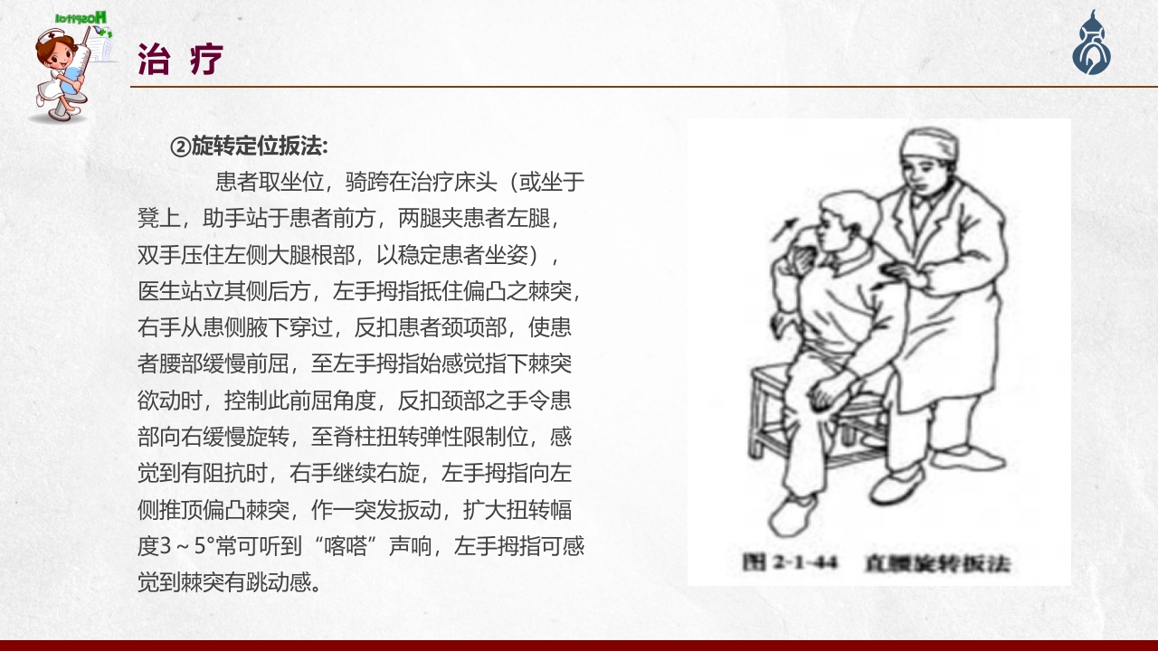 腰椎间盘突出患者护理查房PPT课件58