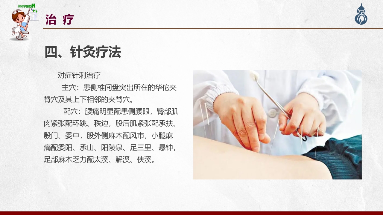 腰椎间盘突出患者护理查房PPT课件59