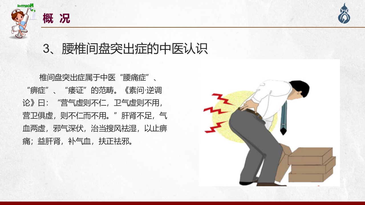 腰椎间盘突出患者护理查房PPT课件5