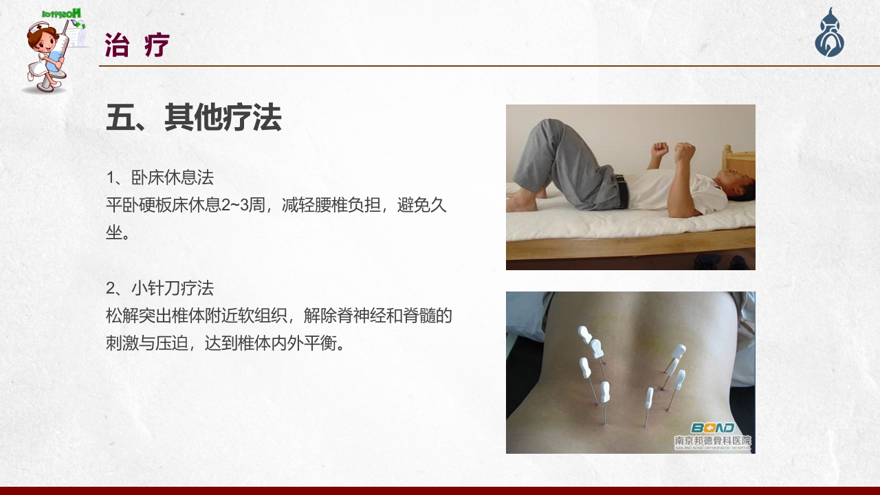 腰椎间盘突出患者护理查房PPT课件60