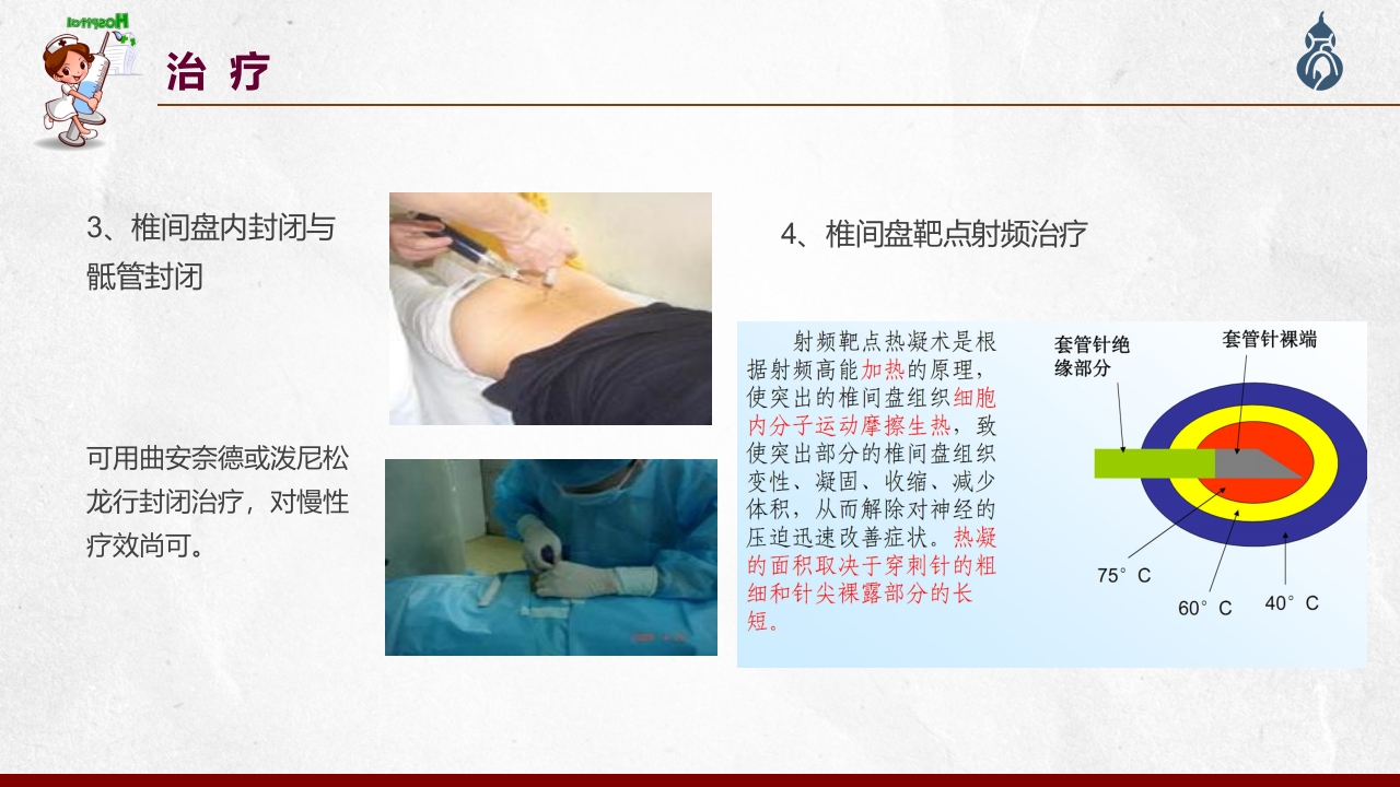 腰椎间盘突出患者护理查房PPT课件61