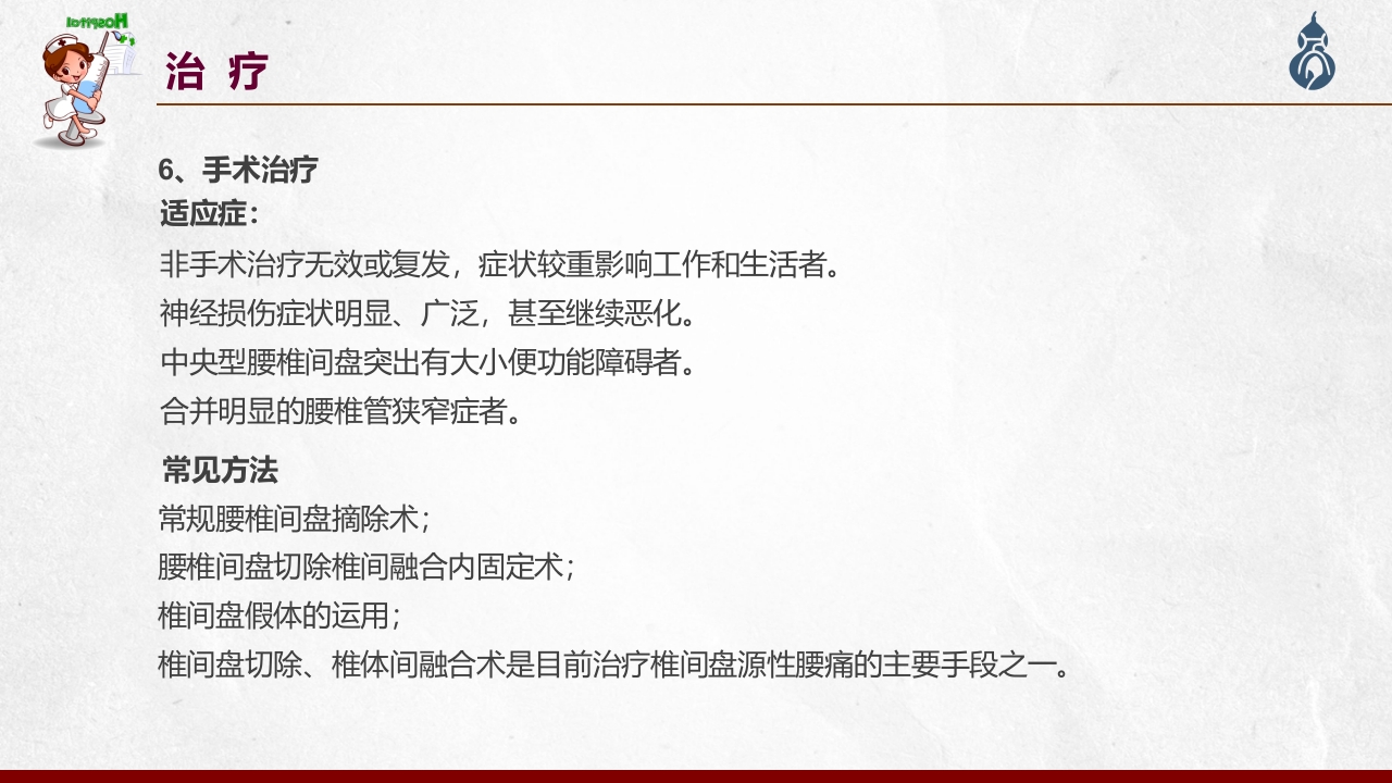 腰椎间盘突出患者护理查房PPT课件63