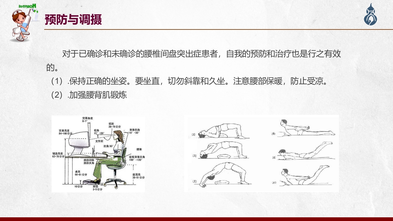 腰椎间盘突出患者护理查房PPT课件65