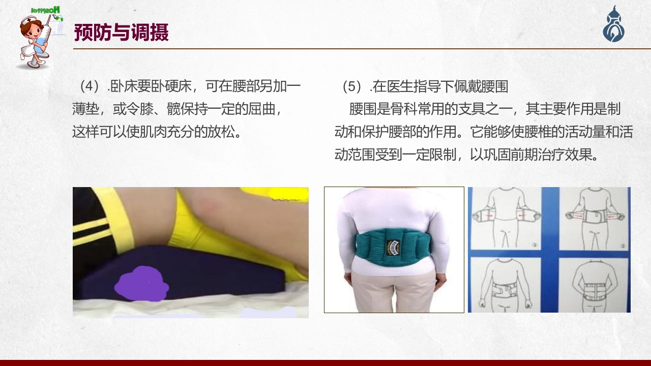 腰椎间盘突出患者护理查房PPT课件67