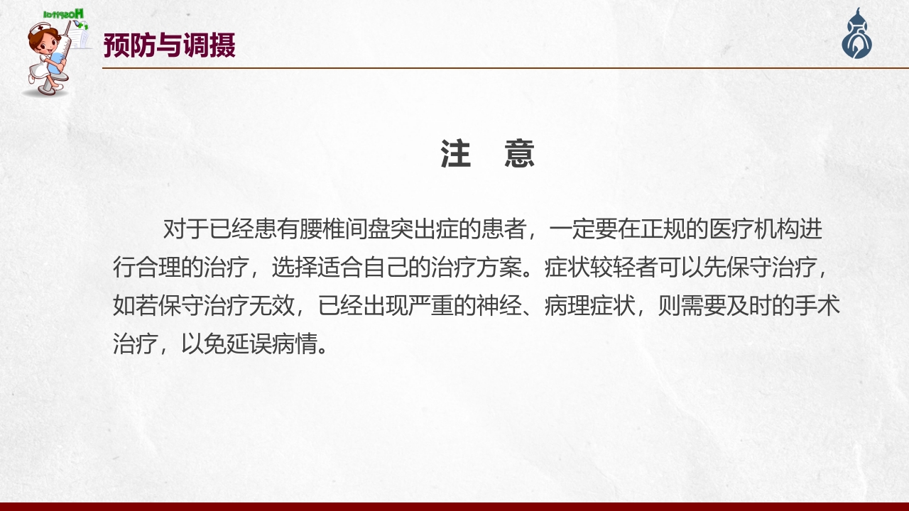 腰椎间盘突出患者护理查房PPT课件68