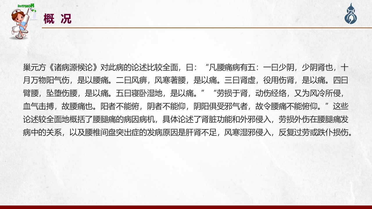 腰椎间盘突出患者护理查房PPT课件6