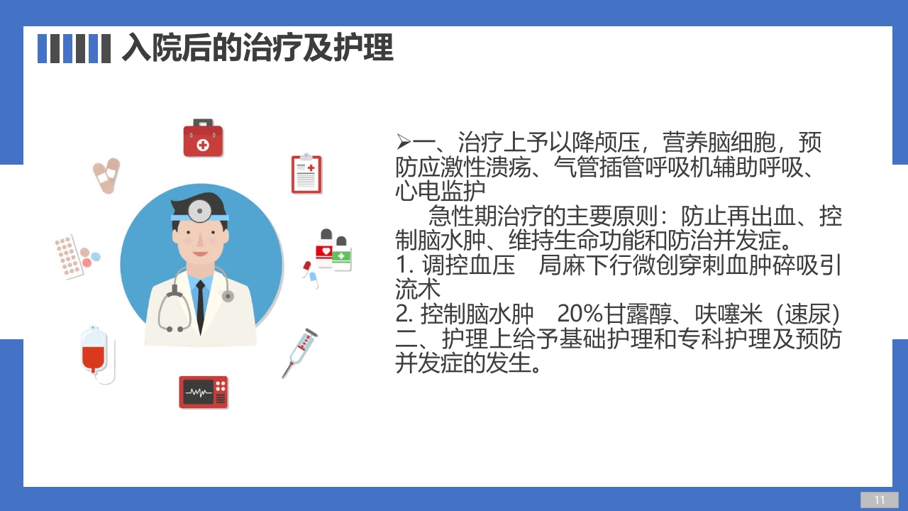 一例左侧丘脑出血疑难病例讨论PPT课件11