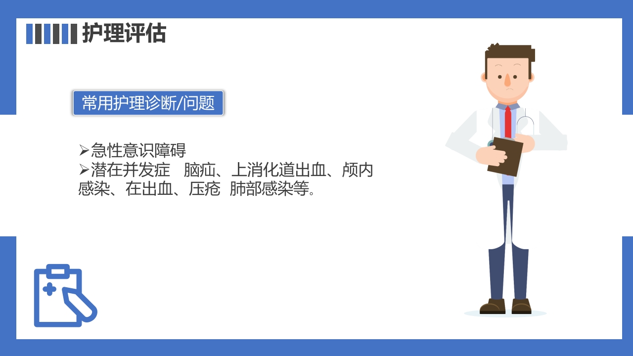 一例左侧丘脑出血疑难病例讨论PPT课件17